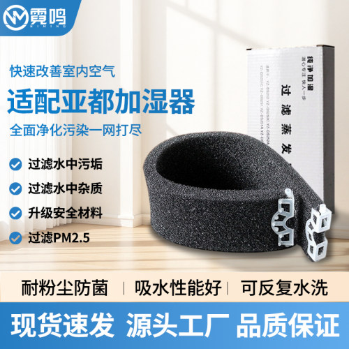 适配亚都加湿器除垢高效滤网滤芯