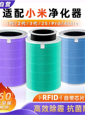 适配米家小米空气净化器复合滤芯2s/12/3代/4pro/4lite除甲醛滤网