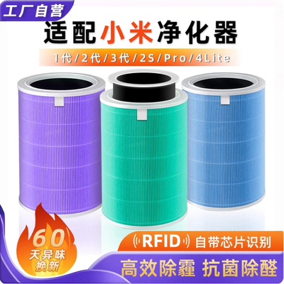 适配米家小米空气净化器复合滤芯2s/12/3代/4pro/4lite除甲醛滤网