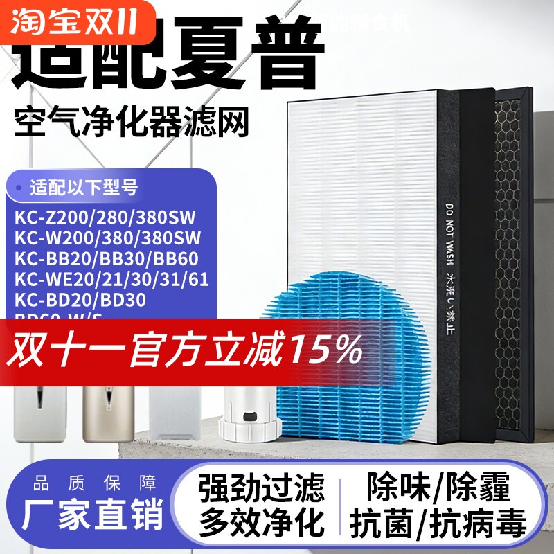 适配夏普空气净化器滤芯KC-W380SW/Z200/280W/WG605/BB60/WB6滤网