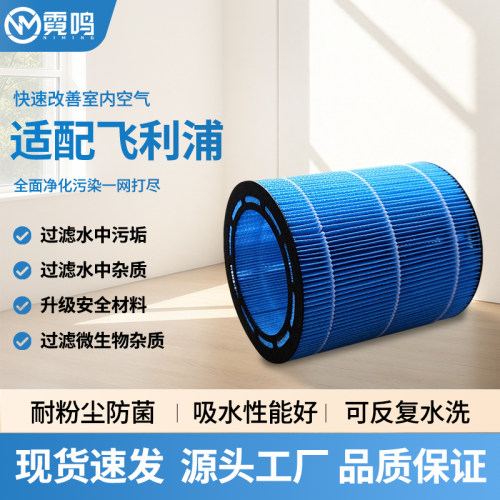 适配飞利浦加湿器高效净化滤网