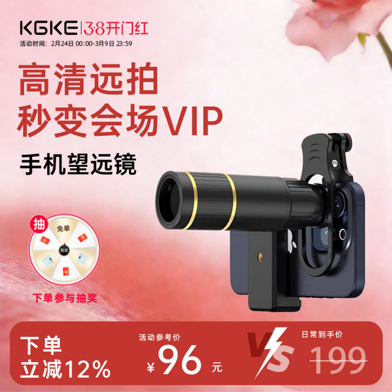 KGKE手机望远镜演唱会长焦镜头专业摄影高倍高清夹在手机上的望远镜音乐节看台追星学生党拍照出片官方旗舰店