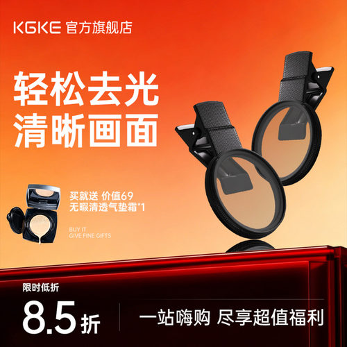 kgke手机偏振镜专用摄影滤镜