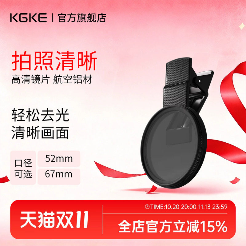 KGKE手机偏振镜高清偏光滤镜苹果华为小米手机摄影专用通用降低反光眩光户外拍照神奇便携镜头滤镜52mm和67mm