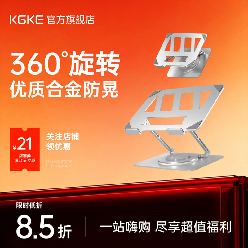 kgke360度可旋转笔记本电脑支架谷零散热架托悬空铝合金办公室便携高颜值可升降折叠增高支撑架游戏本底座