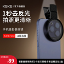 kgke手机偏振镜专用摄影滤镜拍照科朗曼高清偏光镜通用降低反光拍摄出片辅助神器新款 苹果华为小米通用52mm