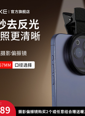 kgke手机偏振镜专用摄影滤镜拍照科朗曼高清偏光镜通用降低反光拍摄出片辅助神器新款苹果华为小米通用52mm