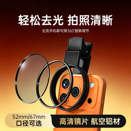 kgke偏振镜手机专用摄影滤镜消除
