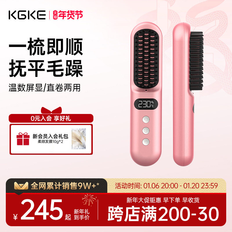 kgke零染直发梳便携无线梳子负离子不伤发造型梳卷直两用卷发梳