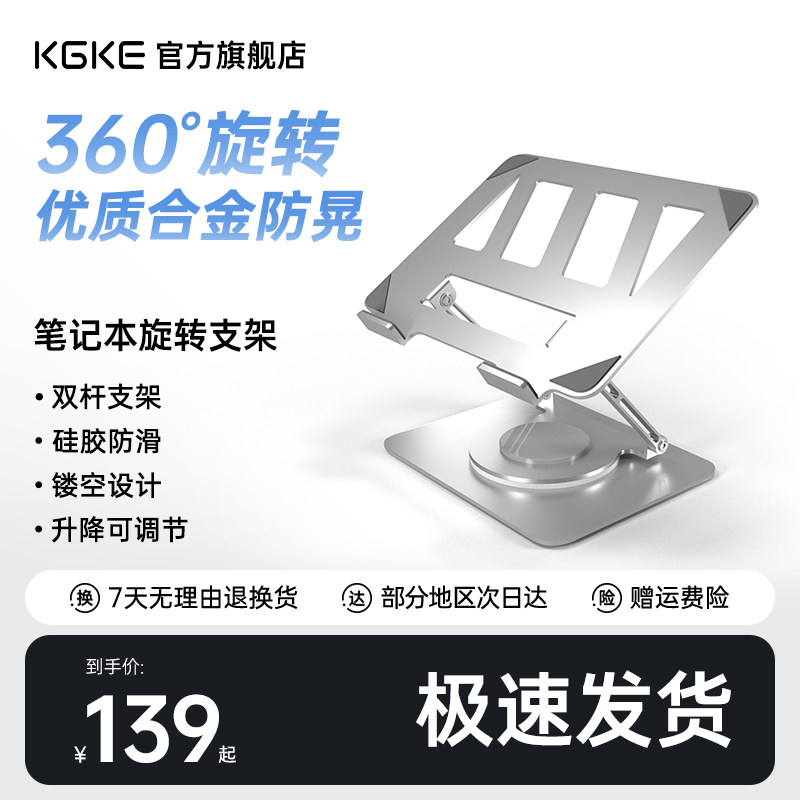 kgke360度可旋转笔记本电脑支架谷零散热架托悬空铝合金办公室便携高颜值可升降折叠增高支撑架游戏本底座