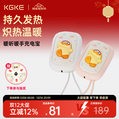 KGKE一体式暖手宝充电二合一