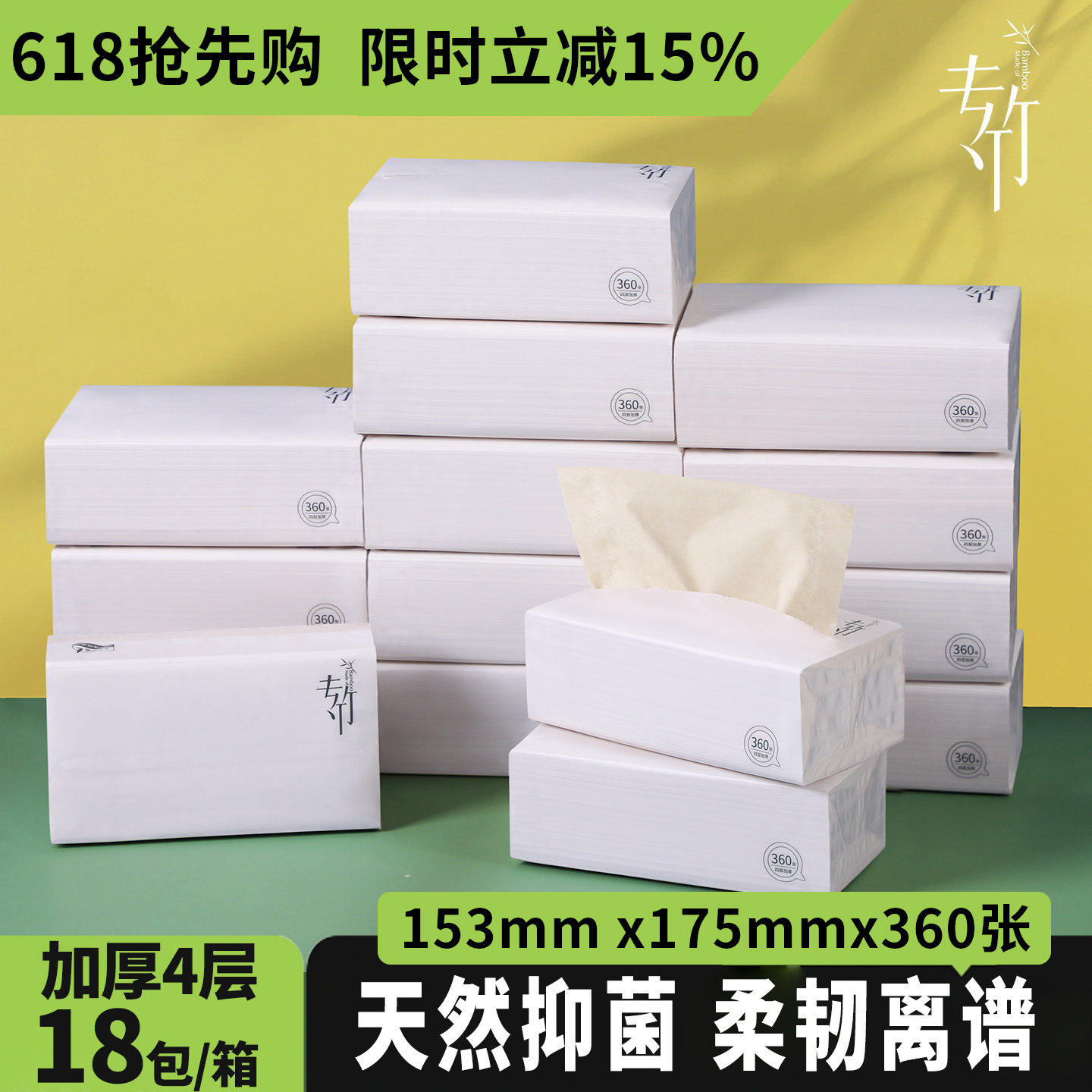 专竹纸巾抽纸家用整箱实惠装竹浆本色卫生纸大包婴儿面巾纸餐巾纸
