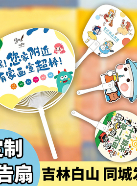 吉林白山广告扇子定制团扇招生地推活动宣传塑料定做印刷制作logo