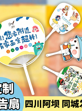 四川阿坝广告扇子定制团扇招生地推活动宣传塑料定做印刷制作logo