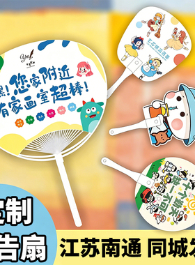 江苏南通广告扇子定制团扇招生地推活动宣传塑料定做印刷制作logo