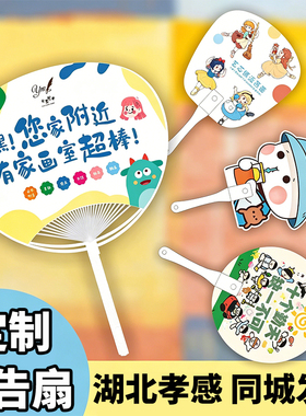 湖北孝感广告扇子定制团扇招生地推活动宣传塑料定做印刷制作logo