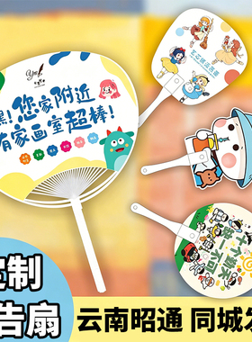 云南昭通广告扇子定制团扇招生地推活动宣传塑料定做印刷制作logo