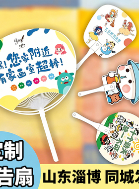 山东淄博广告扇子定制团扇招生地推活动宣传塑料定做印刷制作logo