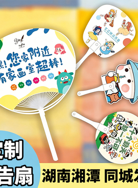 湖南湘潭广告扇子定制团扇招生地推活动宣传塑料定做印刷制作logo