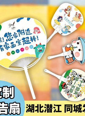 湖北潜江广告扇子定制团扇招生地推活动宣传塑料定做印刷制作logo
