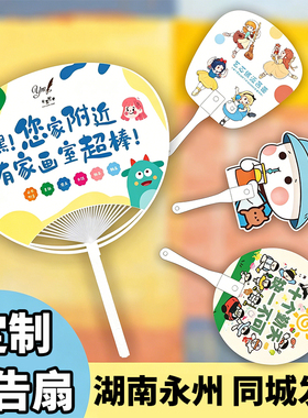湖南永州广告扇子定制团扇招生地推活动宣传塑料定做印刷制作logo