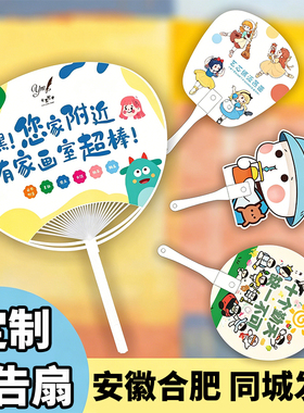 安徽合肥广告扇子定制团扇招生地推活动宣传塑料定做印刷制作logo