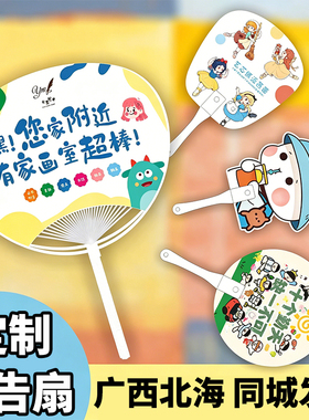 广西北海广告扇子定制团扇招生地推活动宣传塑料定做印刷制作logo