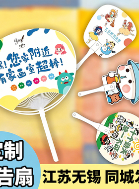 江苏无锡广告扇子定制团扇招生地推活动宣传塑料定做印刷制作logo