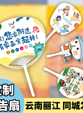 云南丽江广告扇子定制团扇招生地推活动宣传塑料定做印刷制作logo