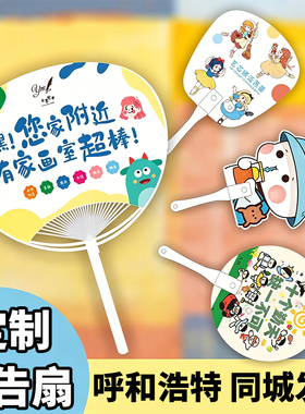呼和浩特广告扇子定制团扇招生地推活动宣传塑料定做印刷制作logo