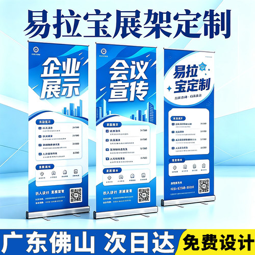 广东佛山易拉宝展架定制80x180生日订结婚迎宾海报制作广告设计