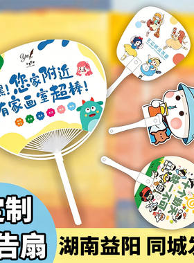 湖南益阳广告扇子定制团扇招生地推活动宣传塑料定做印刷制作logo
