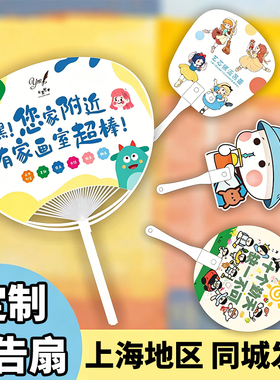 上海广告扇子定制团扇招生地推活动宣传塑料定做印刷制作logo