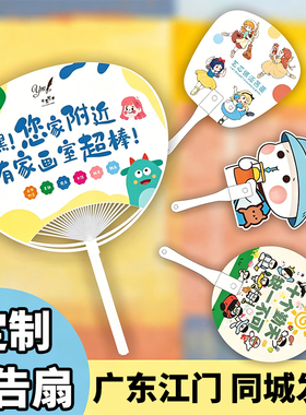 广东江门广告扇子定制团扇招生地推活动宣传塑料定做印刷制作logo