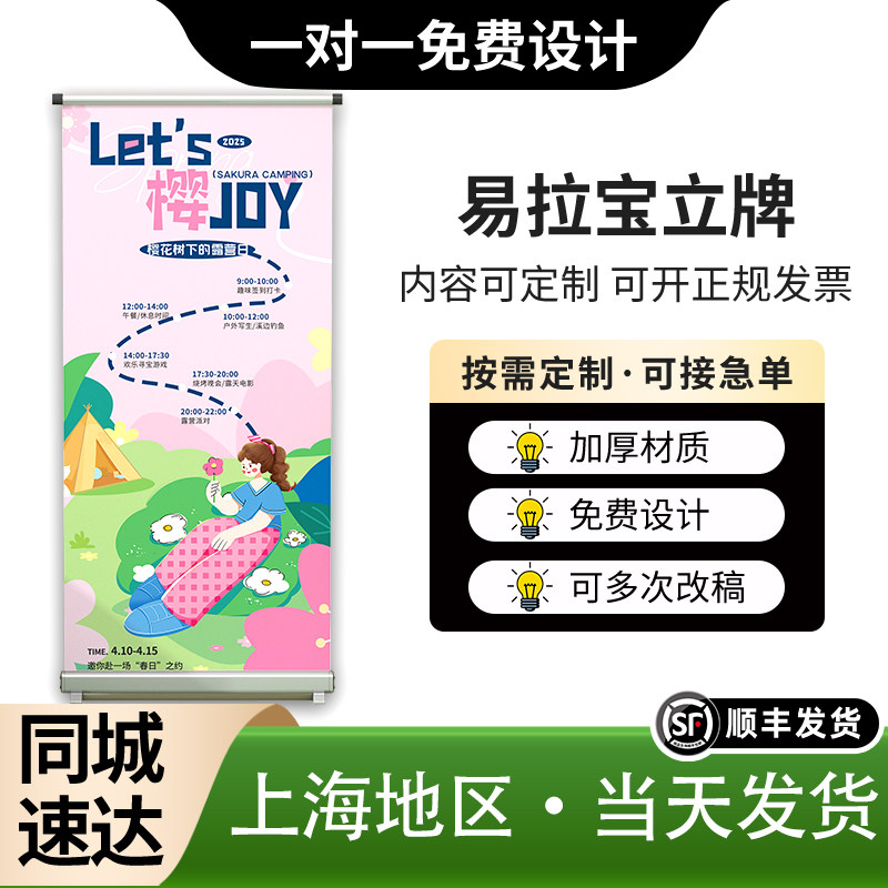 上海易拉宝定制80x180展架生日订结婚迎宾海报制作广告设计图片