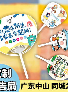 广东中山广告扇子定制团扇招生地推活动宣传塑料定做印刷制作logo