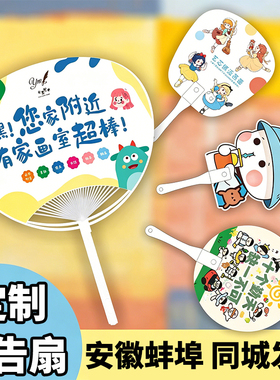 安徽蚌埠广告扇子定制团扇招生地推活动宣传塑料定做印刷制作logo