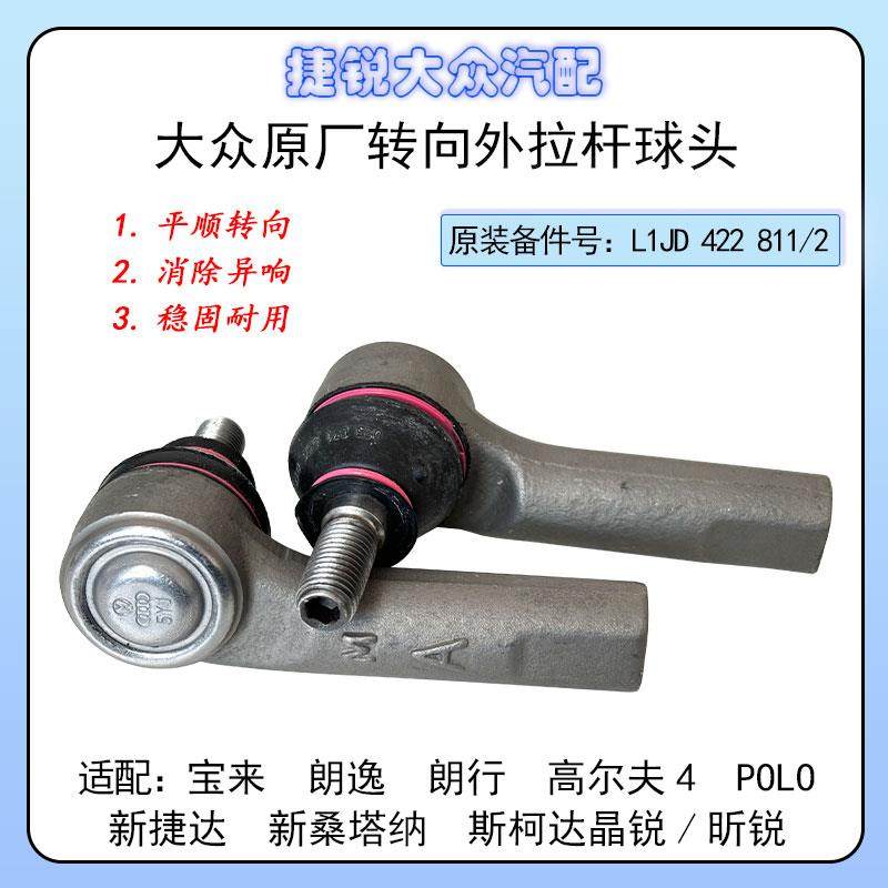 大众原厂宝来朗逸朗行高4新捷达桑塔纳POLO横拉杆球头转向外球头
