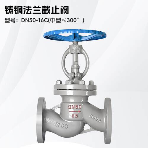J41H-16C25C40C铸钢锻钢法兰截止阀WCB高温高压蒸汽锅炉热油A105