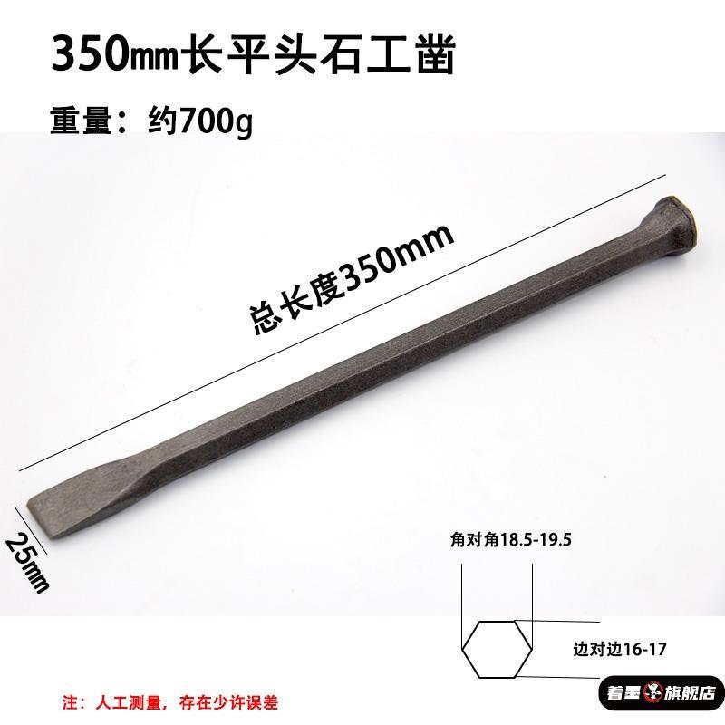 钢子铁纤钎子钢凿子水泥錾子扁凿破扁工具尖凿石工凿手工石头石匠