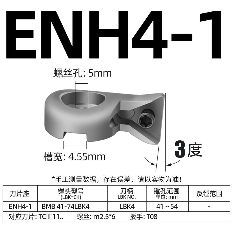 BMB精镗刀专用刀片座ENH 1 2 3 4 5 6精镗头专用刀片座TC TP刀片图片