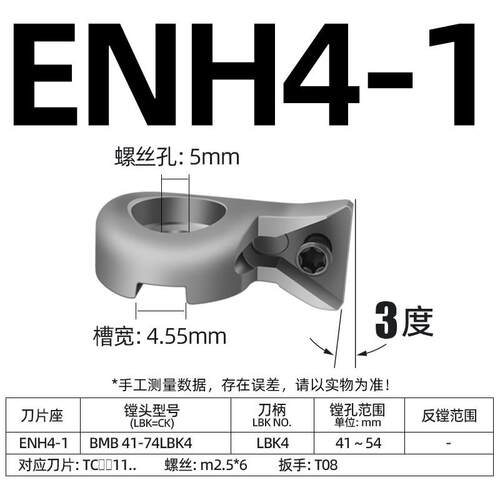 BMB精镗刀专用刀片座ENH 1 2 3 4 5 6精镗头专用刀片座TC TP刀片