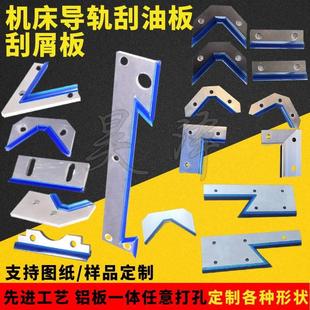 刮屑板 机床导轨刮屑板 数控车床刮削板 刮油板 刮油条中托板
