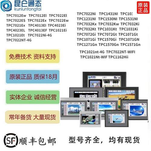 昆仑通态触摸屏 tpc1570gi 10 12 14 15寸 7062 1061ti tpc1530ni