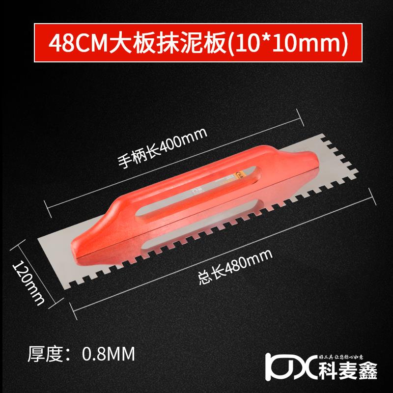 抹泥刀大号加长锯齿抹子不锈钢大板铺贴批灰刀瓷砖胶刮浆拉槽刮板