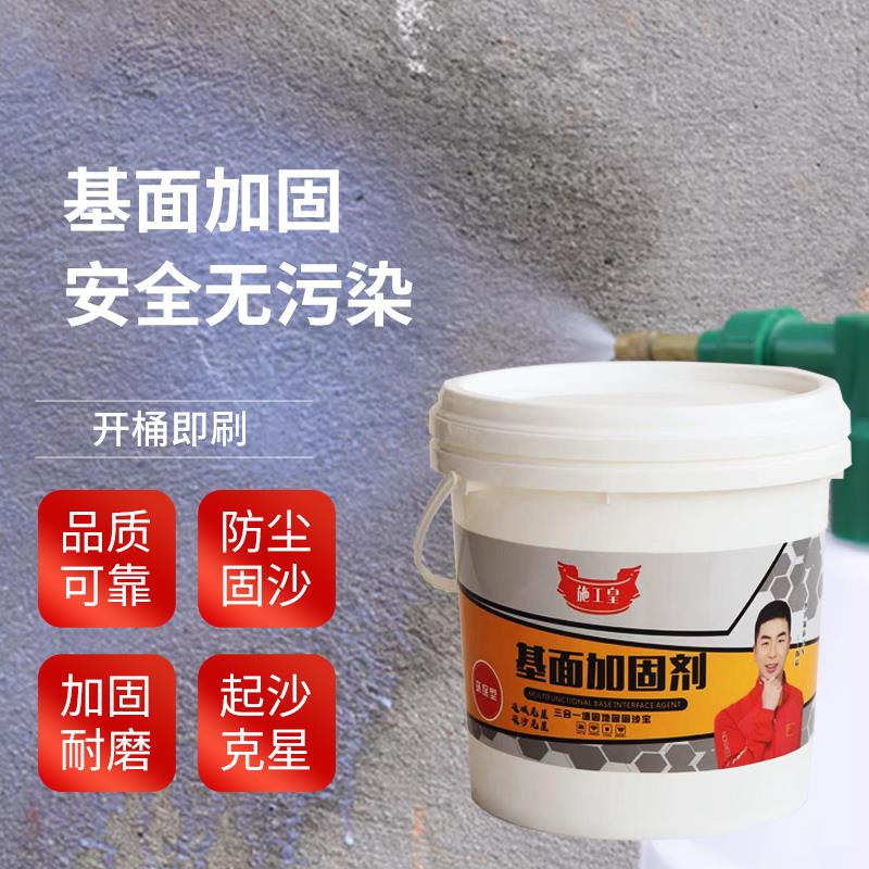 固沙剂水泥地面起沙墙面抗碱封闭剂墙固沙宝渗透型界面内墙加固剂