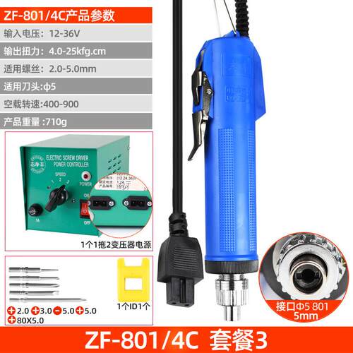 志丰精工型6C电动螺丝刀802电批螺丝批4C起子800改锥小型直柄DN3C