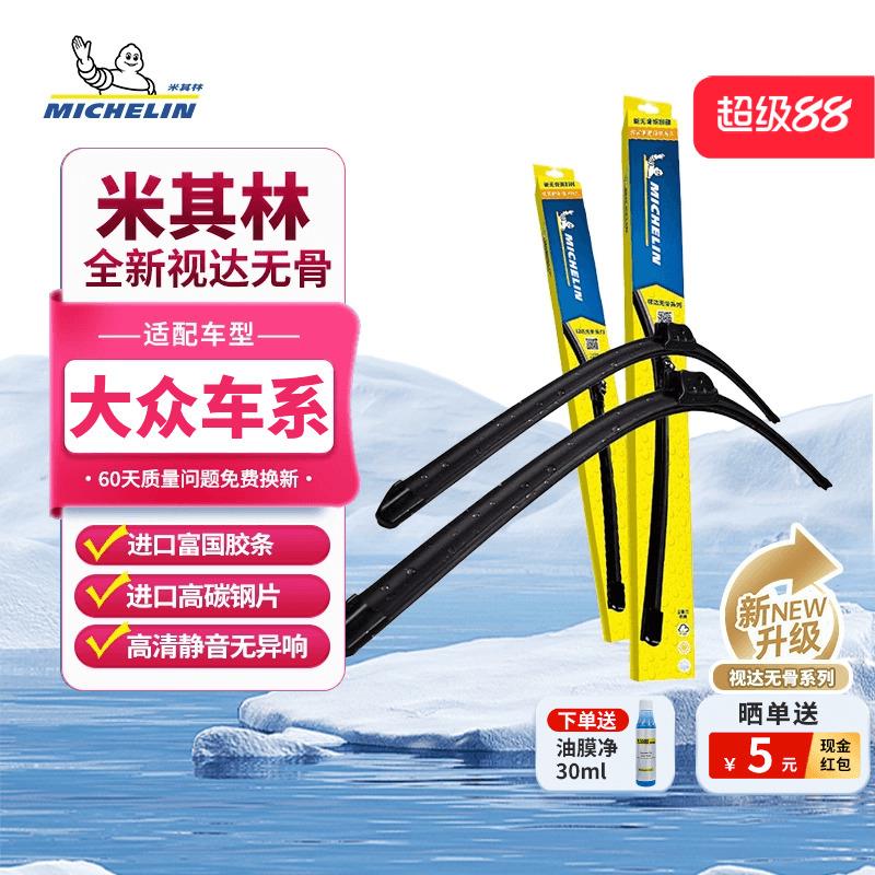 米其林雨刮器适配福斯朗逸速腾宝来高尔夫迈腾Tiguan探岳雨刷片胶