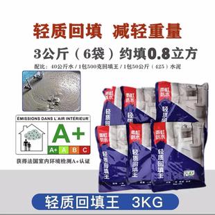 雨虹防水轻质回填王厕所卫生间厨房地面找平填充回填宝水泥浆材料