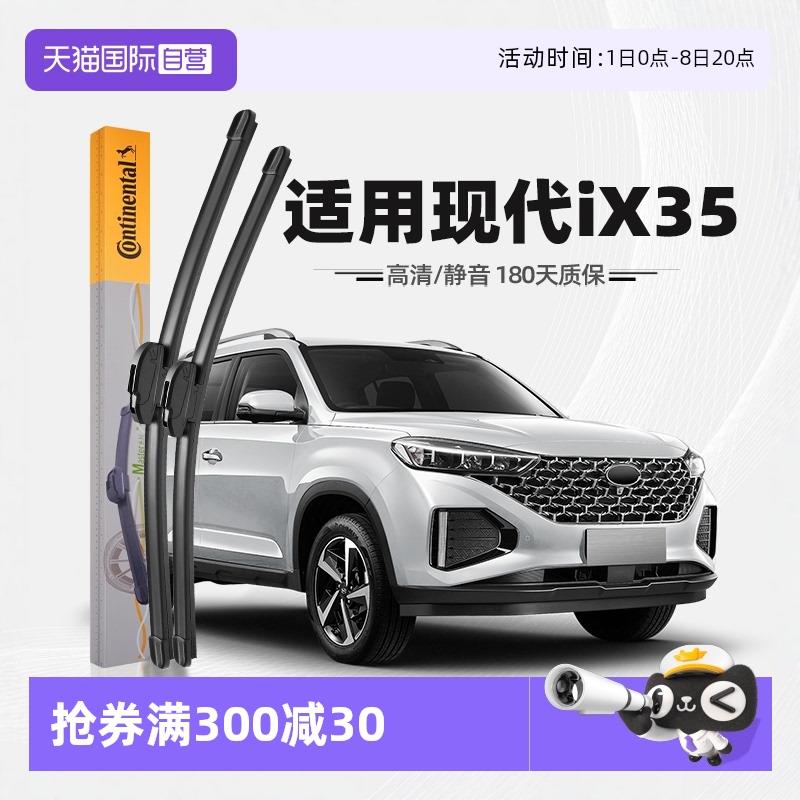 【自营】德国马牌适用现代ix35雨刮器原厂专用胶条原装无骨雨刷片